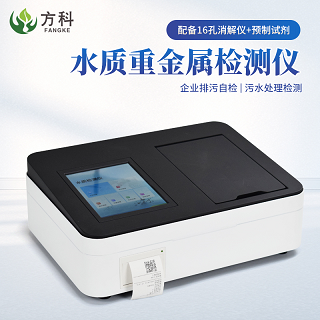 1704357617349746.png 水质重金属检测仪准确性很重要